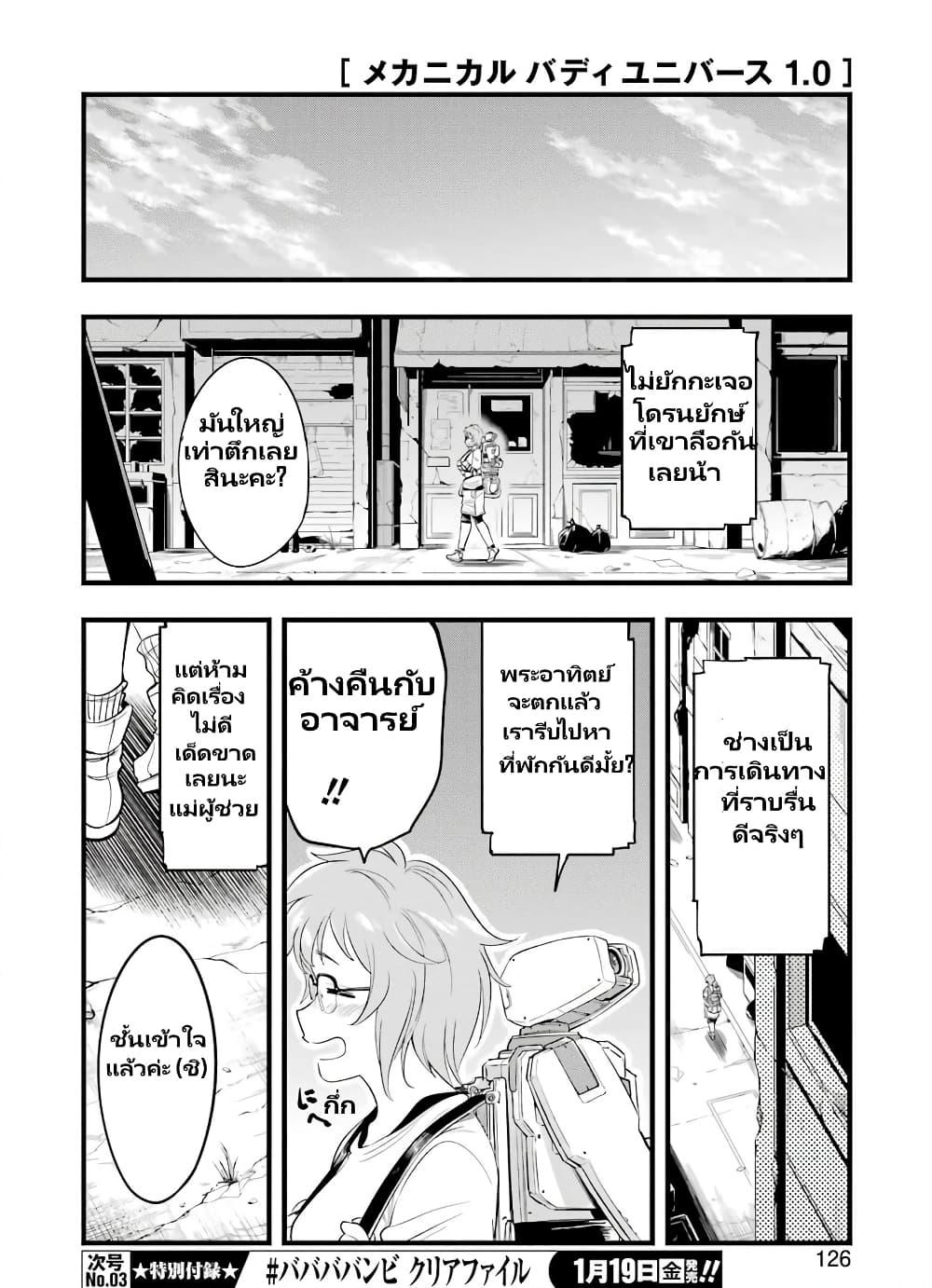 Manga-lc-com อ่านมังงะ อ่านการ์ตูน ออนไลน์ ฟรี Mechanical Buddy Universe 1.0 REBOOT ตอนที่ 1 2 3 4 5 6 7 8 9 10 11 12 13 14 ฟรี ไม่มีโฆษณา Manga-lc - อ่าน มังงะ อ่าน การ์ตูน ออนไลน์ อ่านมังงะ ฟรี