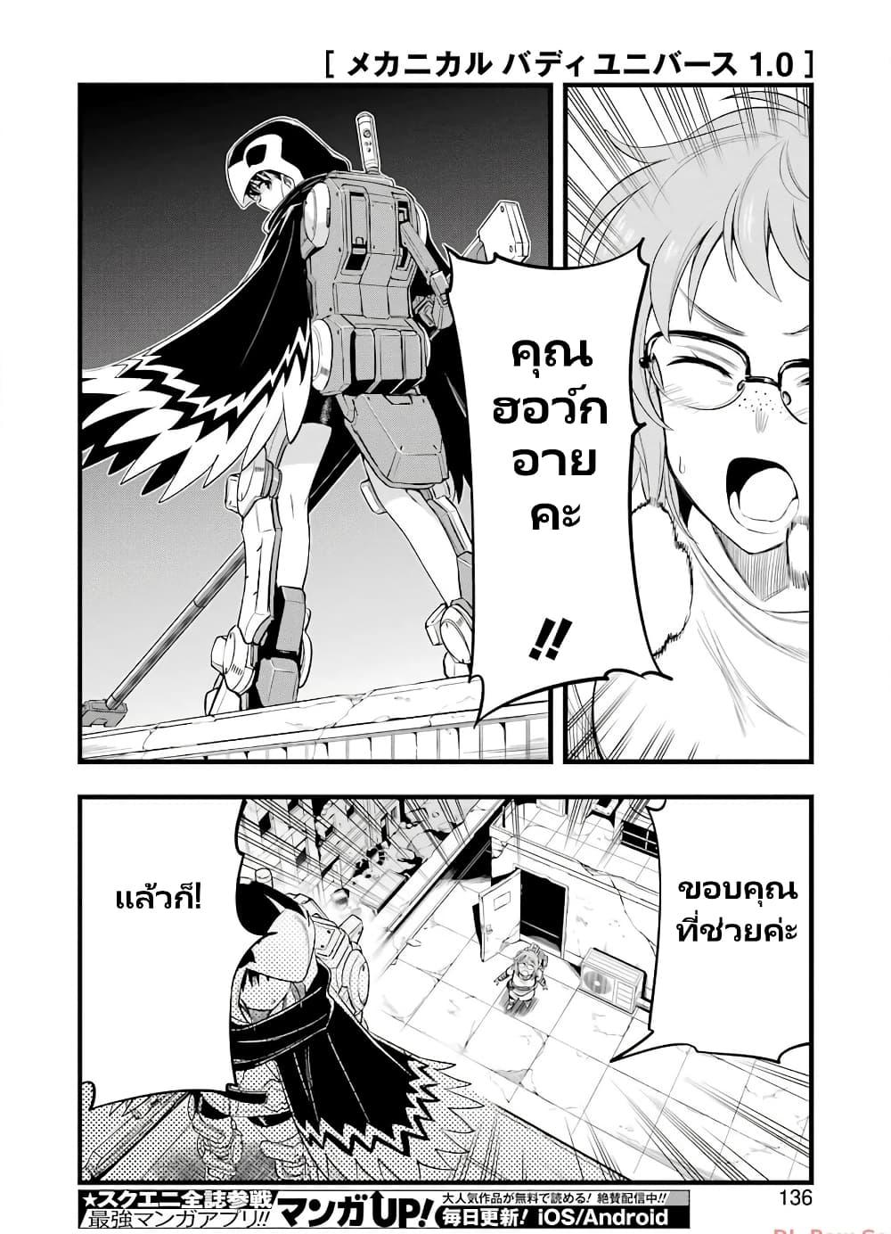 Manga-lc-com อ่านมังงะ อ่านการ์ตูน ออนไลน์ ฟรี Mechanical Buddy Universe 1.0 REBOOT ตอนที่ 1 2 3 4 5 6 7 8 9 10 11 12 13 14 ฟรี ไม่มีโฆษณา Manga-lc - อ่าน มังงะ อ่าน การ์ตูน ออนไลน์ อ่านมังงะ ฟรี