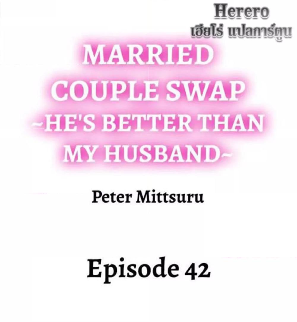 Doujin-Lc- อ่าน โดจิน มังฮวา เกาหลี ญี่ปุ่น จีน แปลไทย Married Couple Swap ~He’s Better Than My Husband~ ตอนที่ 1 2 3 4 5 6 7 8 9 10 11 12 13 14 ฟรี ไม่มีโฆษณา อ่าน โดจิน Manhwa เกาหลี ญี่ปุ่น จีน เรามีครบ คัดมาให้เน้นๆ โดจิน 18+ รับประกันความฟินโดย  Doujin Lc