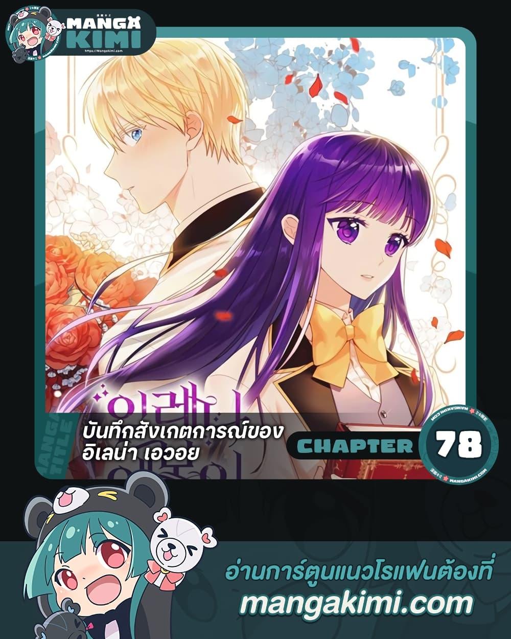 Manga-lc-com อ่านมังงะ อ่านการ์ตูน ออนไลน์ ฟรี Elena Evoy Observation Diary ตอนที่ 1 2 3 4 5 6 7 8 9 10 11 12 13 14 ฟรี ไม่มีโฆษณา Manga-lc - อ่าน มังงะ อ่าน การ์ตูน ออนไลน์ อ่านมังงะ ฟรี