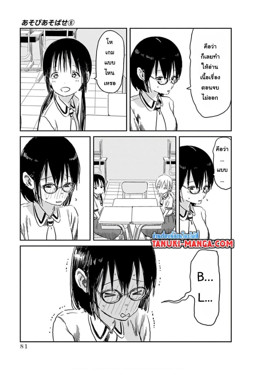 Manga-lc-com อ่านมังงะ อ่านการ์ตูน ออนไลน์ ฟรี Asobi Asobase ตอนที่ 1 2 3 4 5 6 7 8 9 10 11 12 13 14 ฟรี ไม่มีโฆษณา Manga-lc - อ่าน มังงะ อ่าน การ์ตูน ออนไลน์ อ่านมังงะ ฟรี