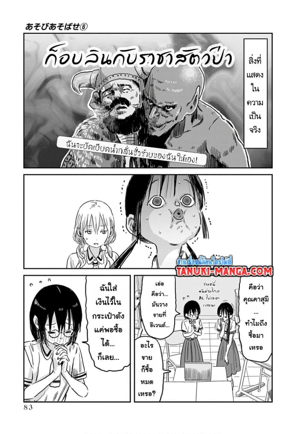 Manga-lc-com อ่านมังงะ อ่านการ์ตูน ออนไลน์ ฟรี Asobi Asobase ตอนที่ 1 2 3 4 5 6 7 8 9 10 11 12 13 14 ฟรี ไม่มีโฆษณา Manga-lc - อ่าน มังงะ อ่าน การ์ตูน ออนไลน์ อ่านมังงะ ฟรี