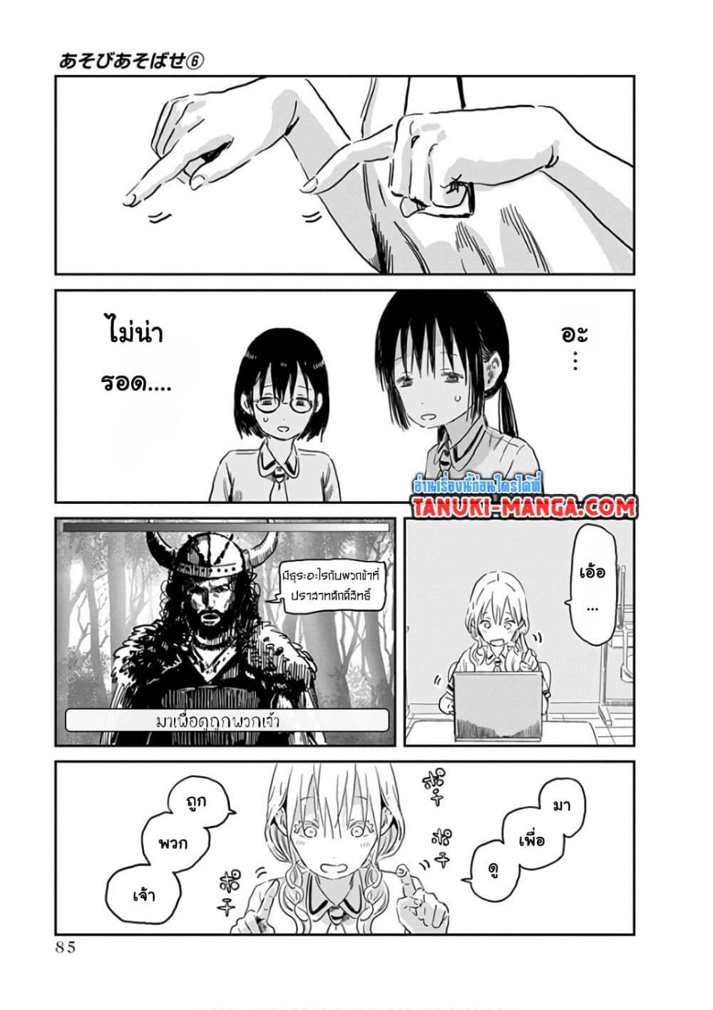 Manga-lc-com อ่านมังงะ อ่านการ์ตูน ออนไลน์ ฟรี Asobi Asobase ตอนที่ 1 2 3 4 5 6 7 8 9 10 11 12 13 14 ฟรี ไม่มีโฆษณา Manga-lc - อ่าน มังงะ อ่าน การ์ตูน ออนไลน์ อ่านมังงะ ฟรี