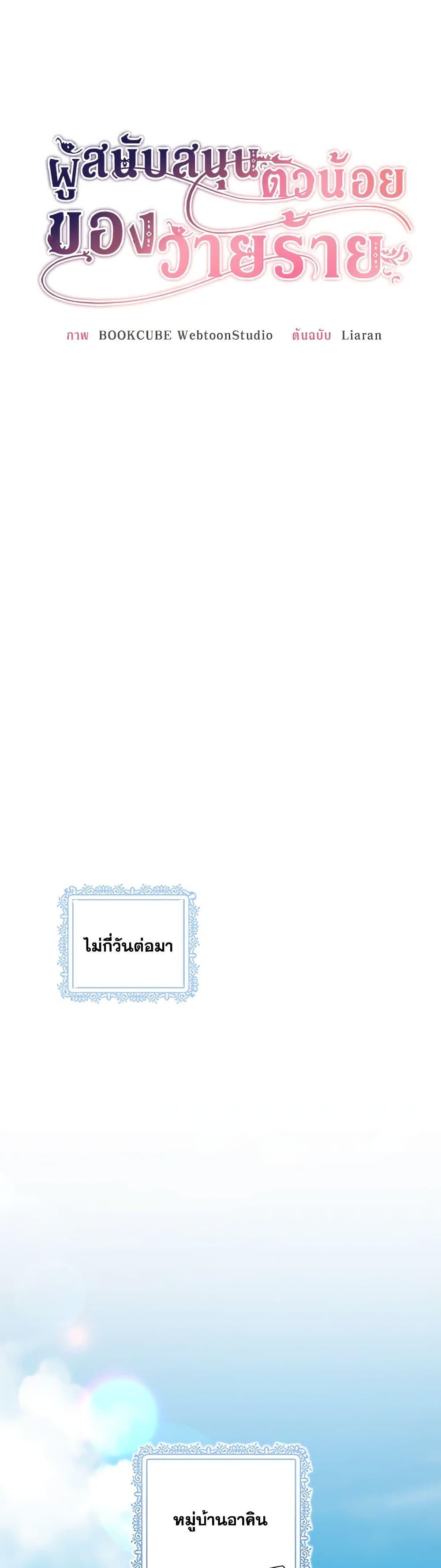 Manga-lc-com อ่านมังงะ อ่านการ์ตูน ออนไลน์ ฟรี The Villain’s Young Backer ตอนที่ 1 2 3 4 5 6 7 8 9 10 11 12 13 14 ฟรี ไม่มีโฆษณา Manga-lc - อ่าน มังงะ อ่าน การ์ตูน ออนไลน์ อ่านมังงะ ฟรี