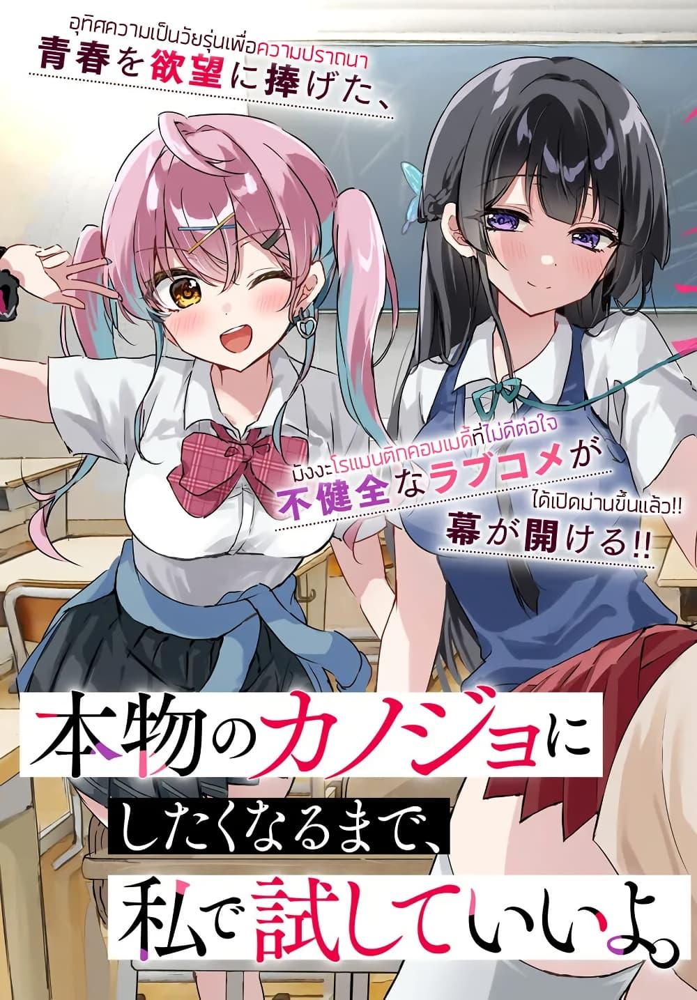 Manga-lc-com อ่านมังงะ อ่านการ์ตูน ออนไลน์ ฟรี Honmono no Kanojo ni Shitakunaru Made, Watashi de Tameshite Ii yo. ตอนที่ 1 2 3 4 5 6 7 8 9 10 11 12 13 14 ฟรี ไม่มีโฆษณา Manga-lc - อ่าน มังงะ อ่าน การ์ตูน ออนไลน์ อ่านมังงะ ฟรี