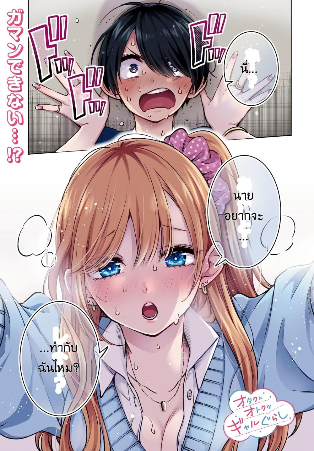 Manga-lc-com อ่านมังงะ อ่านการ์ตูน ออนไลน์ ฟรี Otaku ni Otoku na Gyaru Gurashi ตอนที่ 1 2 3 4 5 6 7 8 9 10 11 12 13 14 ฟรี ไม่มีโฆษณา Manga-lc - อ่าน มังงะ อ่าน การ์ตูน ออนไลน์ อ่านมังงะ ฟรี