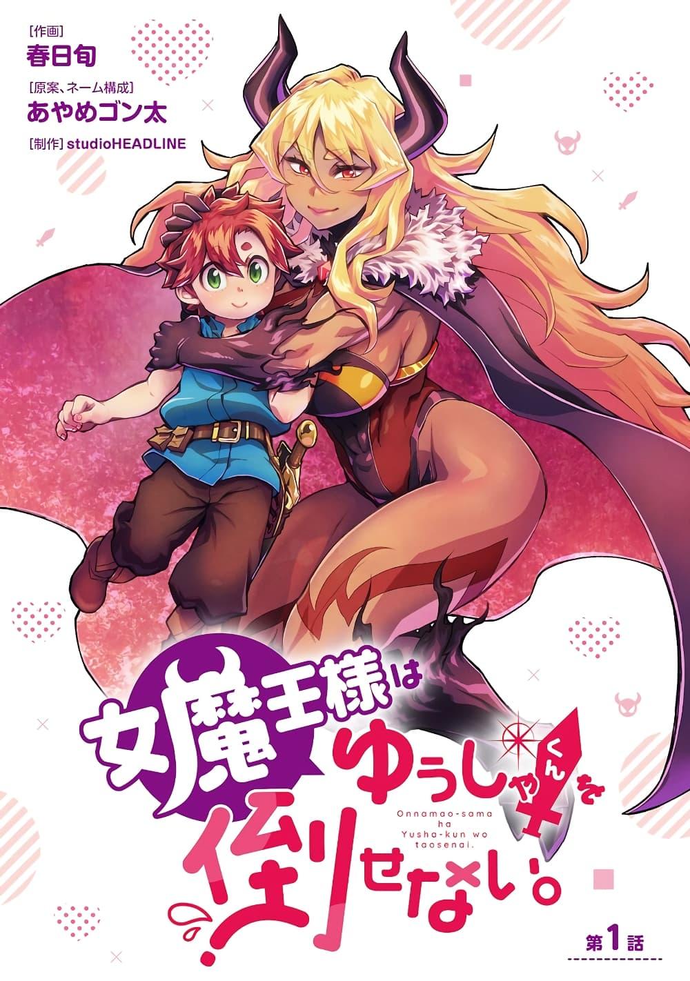 Manga-lc-com อ่านมังงะ อ่านการ์ตูน ออนไลน์ ฟรี Onna Maou-sama wa Yuusha-kun wo Taosenai ตอนที่ 1 2 3 4 5 6 7 8 9 10 11 12 13 14 ฟรี ไม่มีโฆษณา Manga-lc - อ่าน มังงะ อ่าน การ์ตูน ออนไลน์ อ่านมังงะ ฟรี