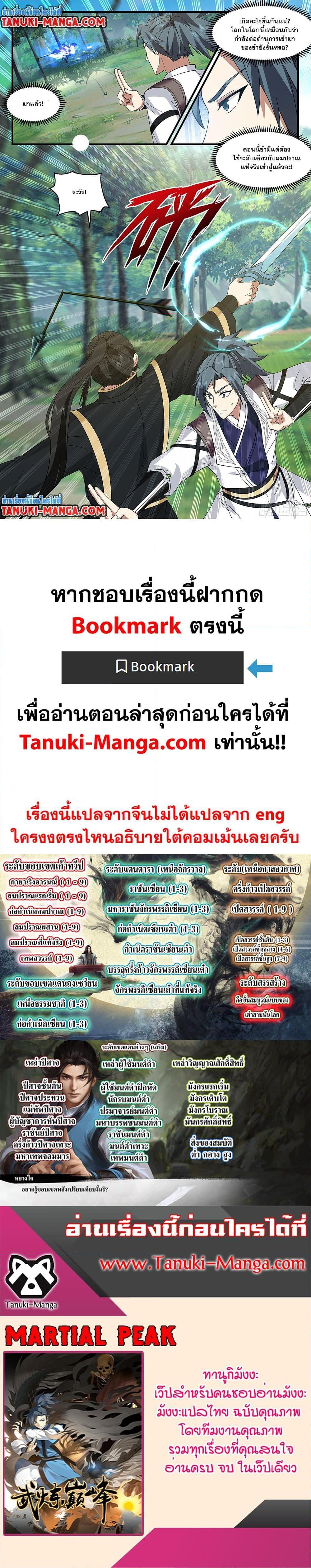Manga-lc-com อ่านมังงะ อ่านการ์ตูน ออนไลน์ ฟรี Martial Peak เทพยุทธ์เหนือโลก ตอนที่ 1 2 3 4 5 6 7 8 9 10 11 12 13 14 ฟรี ไม่มีโฆษณา Manga-lc - อ่าน มังงะ อ่าน การ์ตูน ออนไลน์ อ่านมังงะ ฟรี
