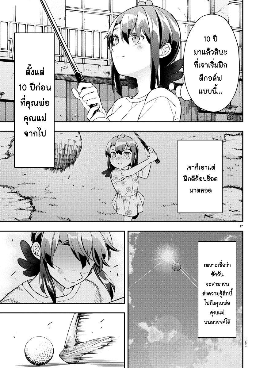 Manga-lc-com อ่านมังงะ อ่านการ์ตูน ออนไลน์ ฟรี Fairway no Koe wo Kikasete ตอนที่ 1 2 3 4 5 6 7 8 9 10 11 12 13 14 ฟรี ไม่มีโฆษณา Manga-lc - อ่าน มังงะ อ่าน การ์ตูน ออนไลน์ อ่านมังงะ ฟรี