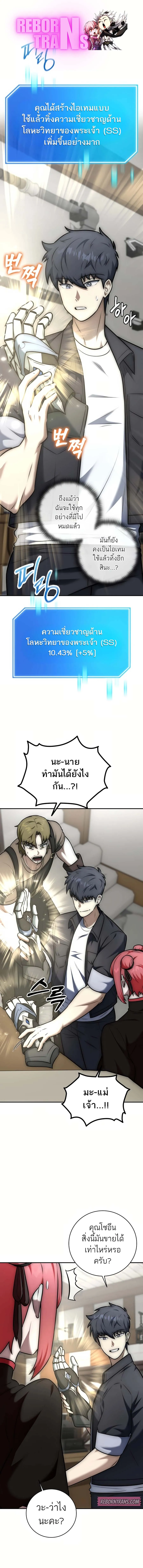 Subscribed To The Transcendental Channels กดต_ดตามช_องของเทพเจ_า ตอนที่ ตอนที่ 13 รูปที่ 1