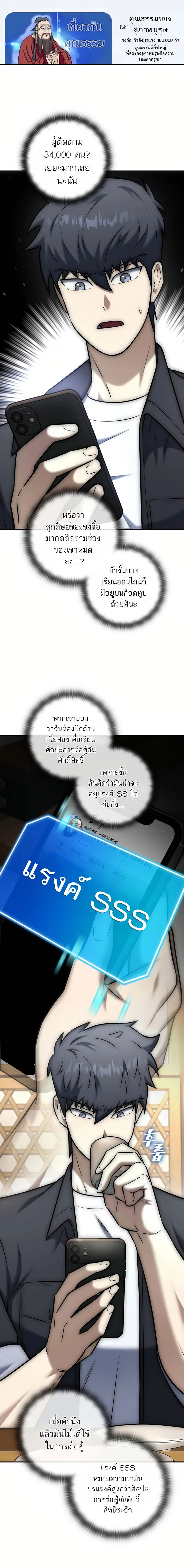 Subscribed To The Transcendental Channels กดต_ดตามช_องของเทพเจ_า ตอนที่ ตอนที่ 13 รูปที่ 16