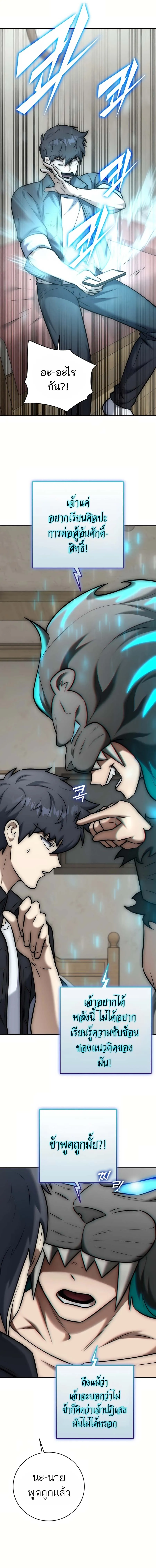 Subscribed To The Transcendental Channels กดต_ดตามช_องของเทพเจ_า ตอนที่ ตอนที่ 13 รูปที่ 20