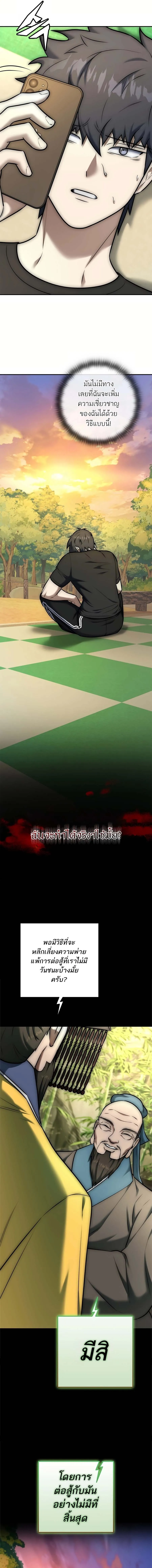 Subscribed To The Transcendental Channels กดต_ดตามช_องของเทพเจ_า ตอนที่ ตอนที่ 14 รูปที่ 4