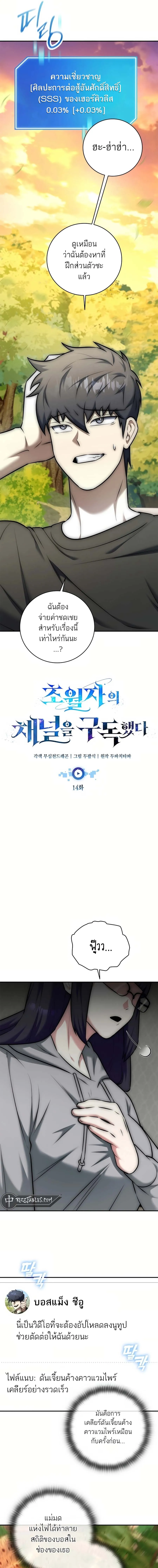 Subscribed To The Transcendental Channels กดต_ดตามช_องของเทพเจ_า ตอนที่ ตอนที่ 14 รูปที่ 8