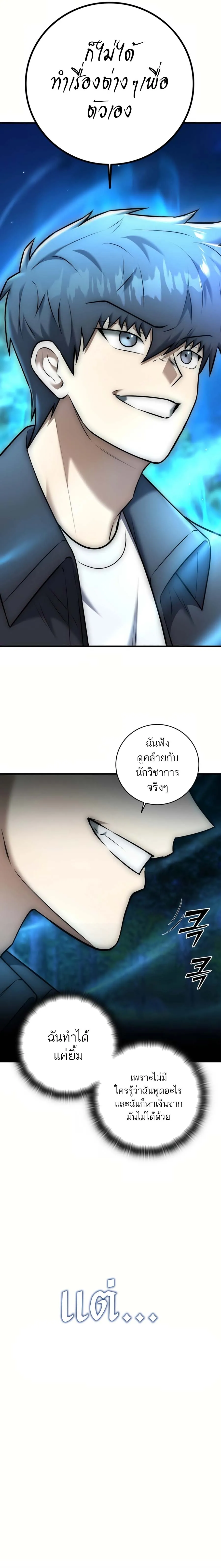 Subscribed To The Transcendental Channels กดต_ดตามช_องของเทพเจ_า ตอนที่ ตอนที่ 19 รูปที่ 14
