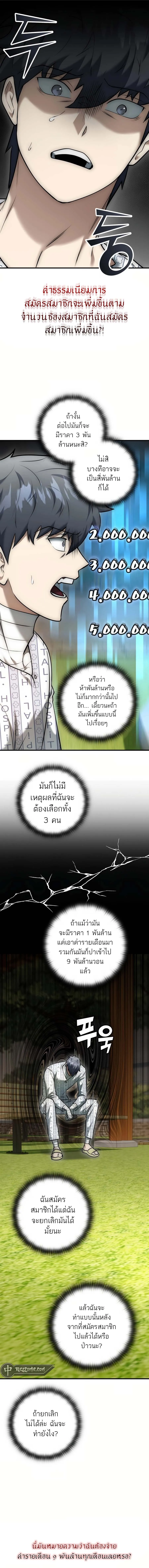 Subscribed To The Transcendental Channels กดต_ดตามช_องของเทพเจ_า ตอนที่ ตอนที่ 20 รูปที่ 18