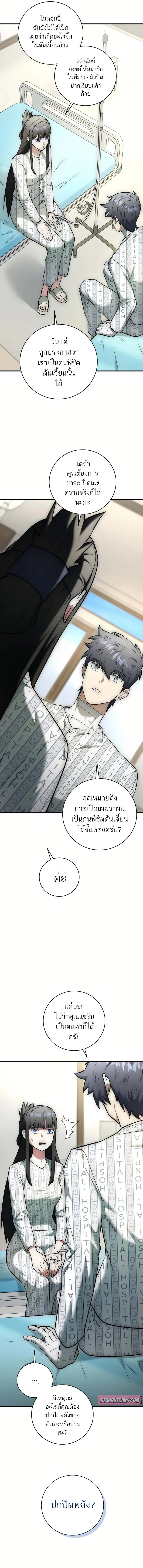 Subscribed To The Transcendental Channels กดต_ดตามช_องของเทพเจ_า ตอนที่ ตอนที่ 20 รูปที่ 5