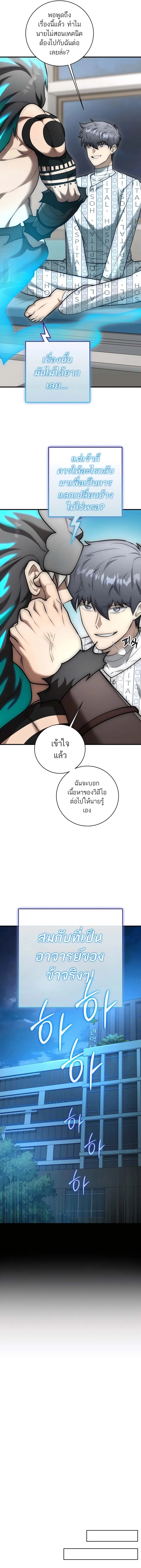 Subscribed To The Transcendental Channels กดต_ดตามช_องของเทพเจ_า ตอนที่ ตอนที่ 21 รูปที่ 16