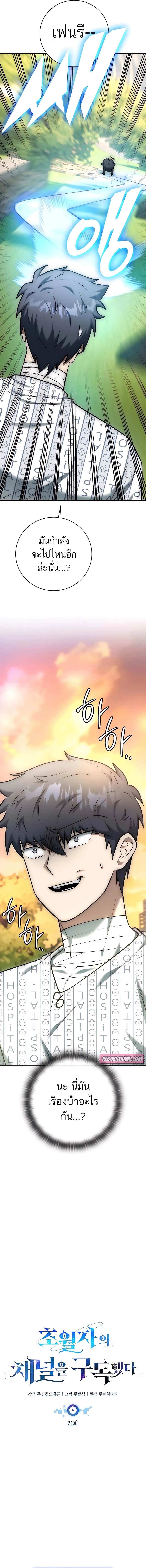 Subscribed To The Transcendental Channels กดต_ดตามช_องของเทพเจ_า ตอนที่ ตอนที่ 21 รูปที่ 3