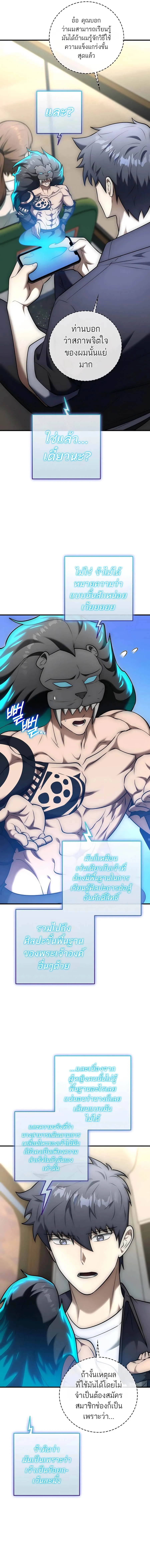 Subscribed To The Transcendental Channels กดต_ดตามช_องของเทพเจ_า ตอนที่ ตอนที่ 23 รูปที่ 6