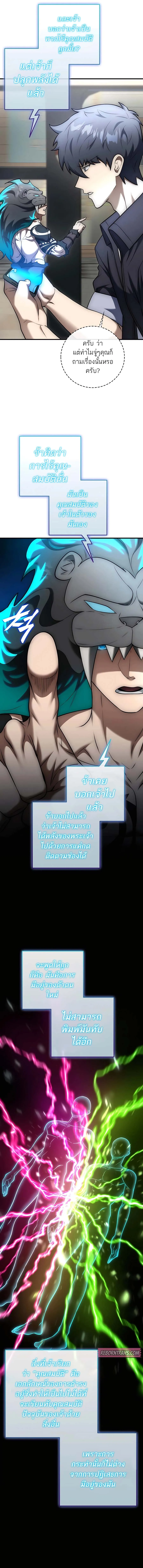 Subscribed To The Transcendental Channels กดต_ดตามช_องของเทพเจ_า ตอนที่ ตอนที่ 23 รูปที่ 7