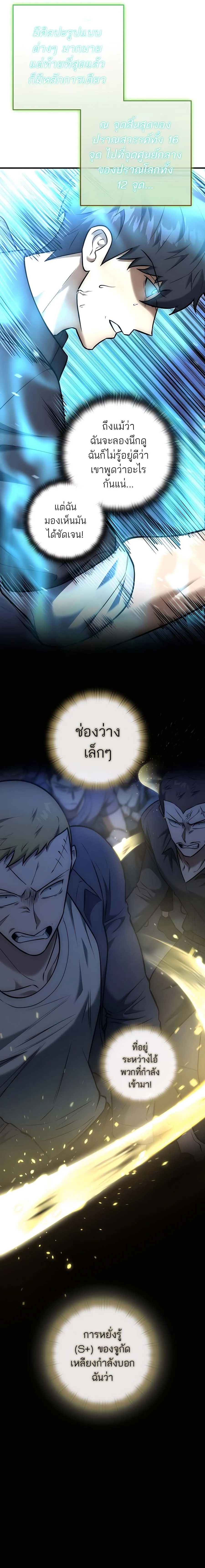 Subscribed To The Transcendental Channels กดต_ดตามช_องของเทพเจ_า ตอนที่ ตอนที่ 24 รูปที่ 16