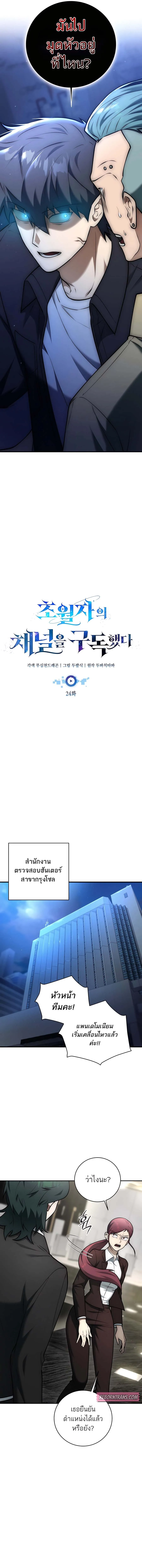 Subscribed To The Transcendental Channels กดต_ดตามช_องของเทพเจ_า ตอนที่ ตอนที่ 24 รูปที่ 7