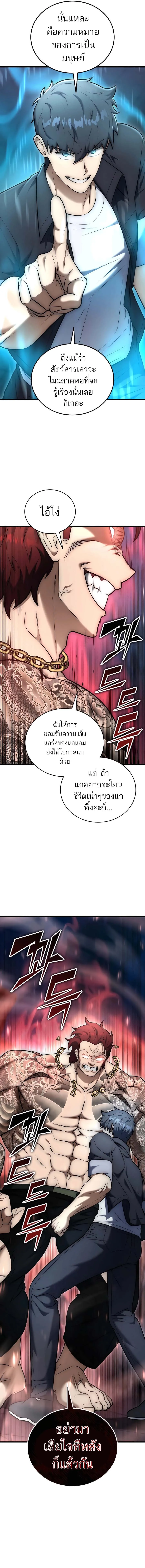 Subscribed To The Transcendental Channels กดต_ดตามช_องของเทพเจ_า ตอนที่ ตอนที่ 25 รูปที่ 16