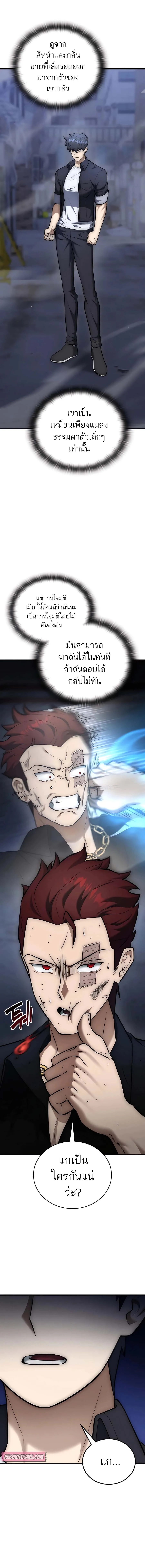 Subscribed To The Transcendental Channels กดต_ดตามช_องของเทพเจ_า ตอนที่ ตอนที่ 25 รูปที่ 3