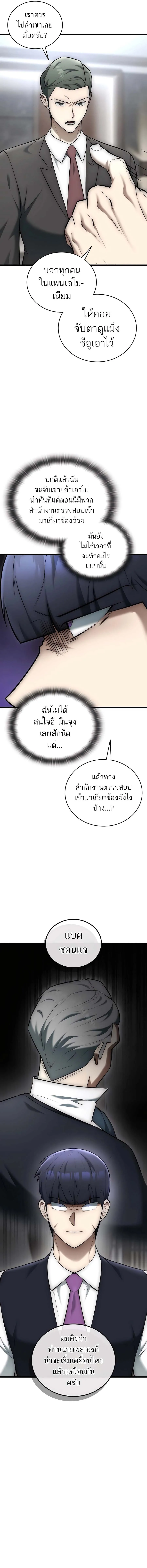 Subscribed To The Transcendental Channels กดต_ดตามช_องของเทพเจ_า ตอนที่ ตอนที่ 26 รูปที่ 14