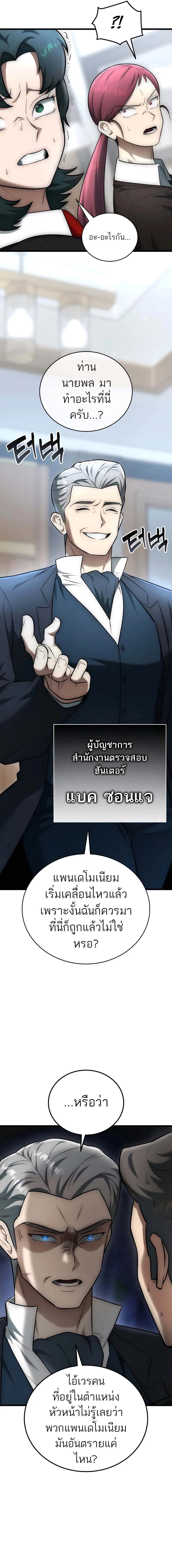 Subscribed To The Transcendental Channels กดต_ดตามช_องของเทพเจ_า ตอนที่ ตอนที่ 26 รูปที่ 20