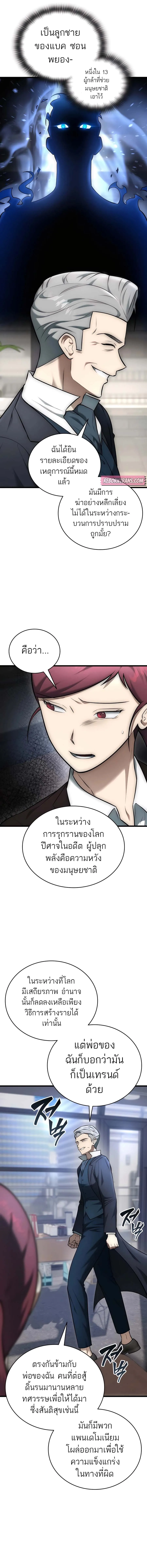 Subscribed To The Transcendental Channels กดต_ดตามช_องของเทพเจ_า ตอนที่ ตอนที่ 26 รูปที่ 23