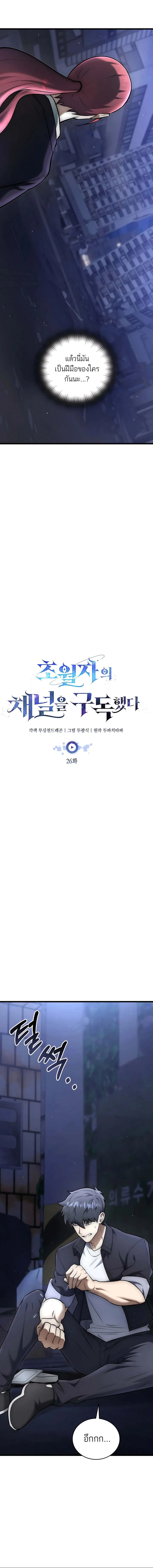 Subscribed To The Transcendental Channels กดต_ดตามช_องของเทพเจ_า ตอนที่ ตอนที่ 26 รูปที่ 4