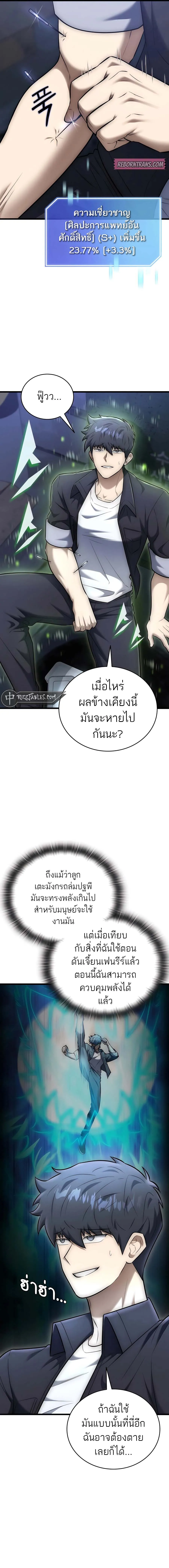 Subscribed To The Transcendental Channels กดต_ดตามช_องของเทพเจ_า ตอนที่ ตอนที่ 26 รูปที่ 5