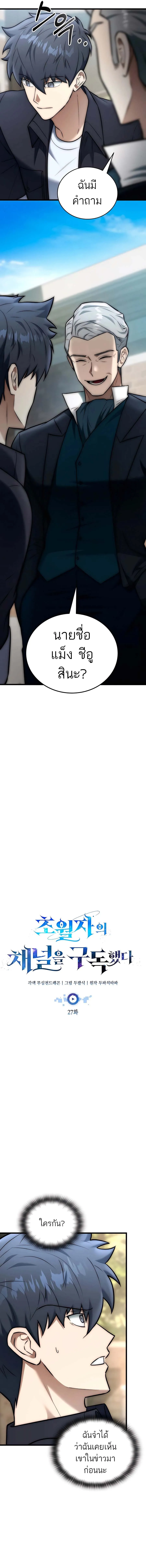 Subscribed To The Transcendental Channels กดต_ดตามช_องของเทพเจ_า ตอนที่ ตอนที่ 27 รูปที่ 4