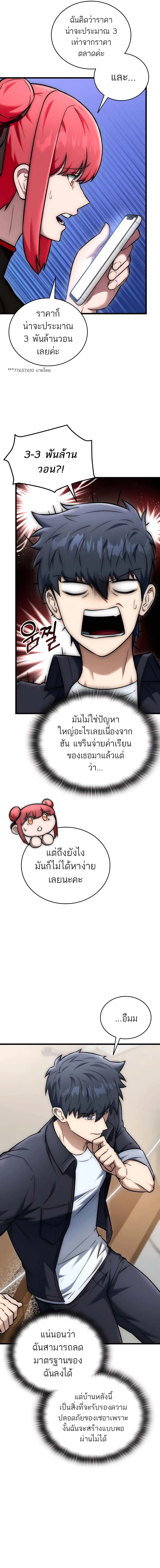 Subscribed To The Transcendental Channels กดต_ดตามช_องของเทพเจ_า ตอนที่ ตอนที่ 28 รูปที่ 10