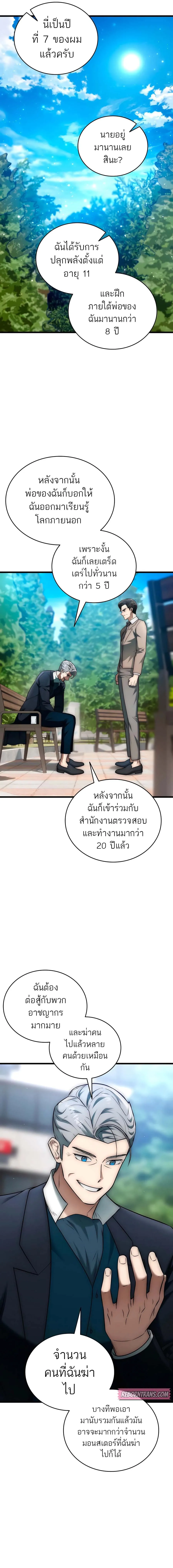 Subscribed To The Transcendental Channels กดต_ดตามช_องของเทพเจ_า ตอนที่ ตอนที่ 28 รูปที่ 3