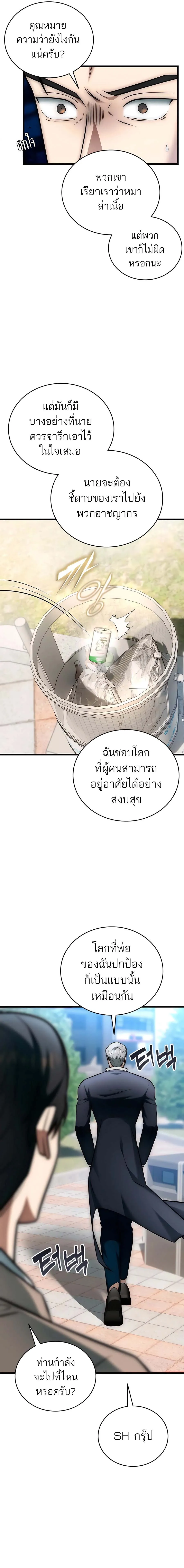 Subscribed To The Transcendental Channels กดต_ดตามช_องของเทพเจ_า ตอนที่ ตอนที่ 28 รูปที่ 6