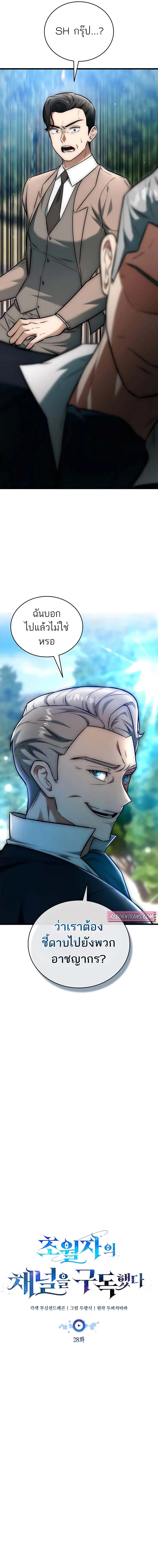 Subscribed To The Transcendental Channels กดต_ดตามช_องของเทพเจ_า ตอนที่ ตอนที่ 28 รูปที่ 7