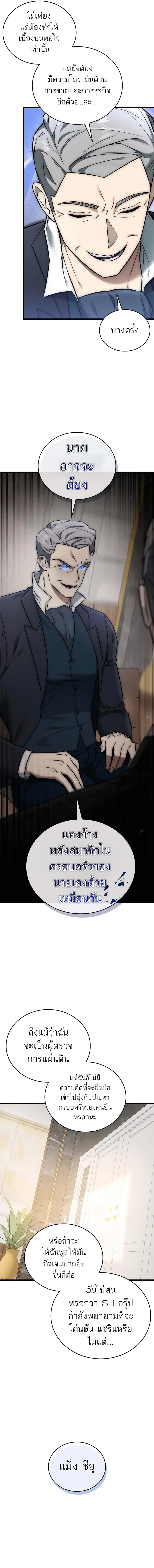 Subscribed To The Transcendental Channels กดต_ดตามช_องของเทพเจ_า ตอนที่ ตอนที่ 29 รูปที่ 10