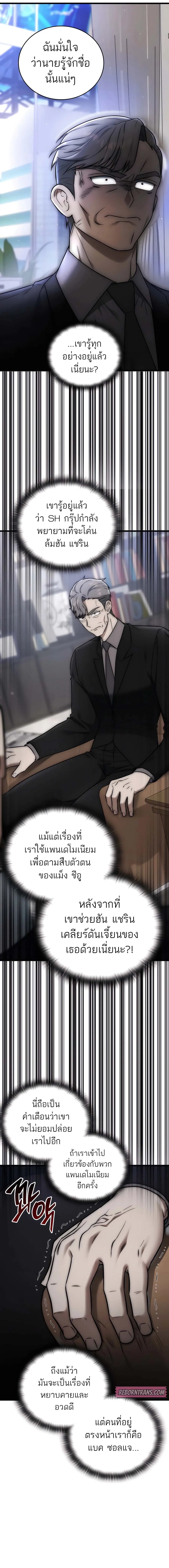 Subscribed To The Transcendental Channels กดต_ดตามช_องของเทพเจ_า ตอนที่ ตอนที่ 29 รูปที่ 11