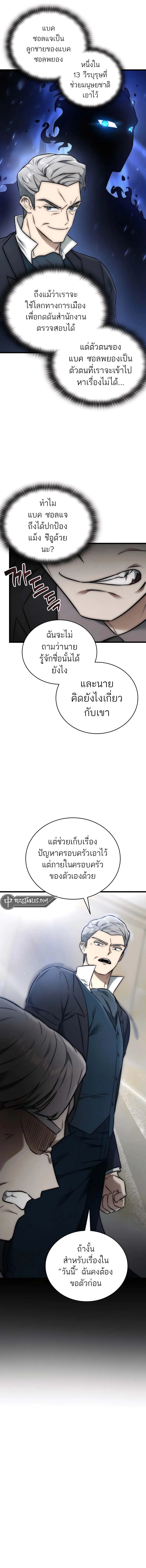 Subscribed To The Transcendental Channels กดต_ดตามช_องของเทพเจ_า ตอนที่ ตอนที่ 29 รูปที่ 12