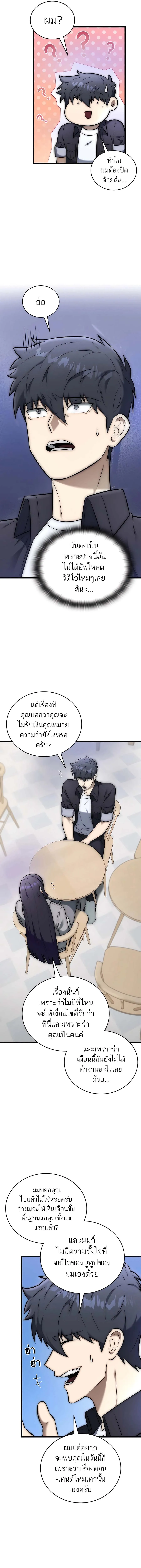 Subscribed To The Transcendental Channels กดต_ดตามช_องของเทพเจ_า ตอนที่ ตอนที่ 29 รูปที่ 14
