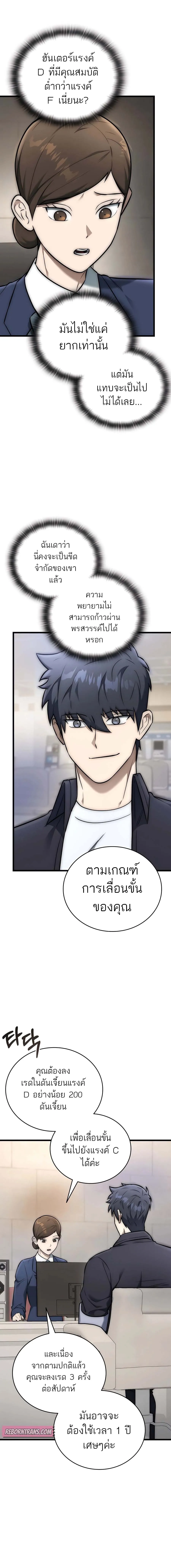 Subscribed To The Transcendental Channels กดต_ดตามช_องของเทพเจ_า ตอนที่ ตอนที่ 29 รูปที่ 19