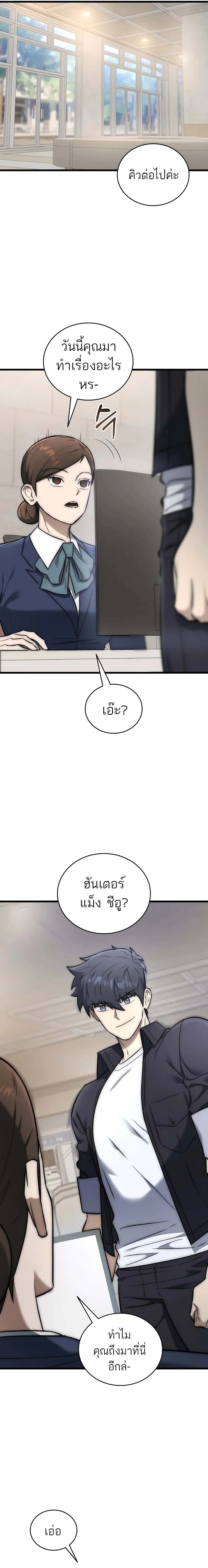 Subscribed To The Transcendental Channels กดต_ดตามช_องของเทพเจ_า ตอนที่ ตอนที่ 29 รูปที่ 22