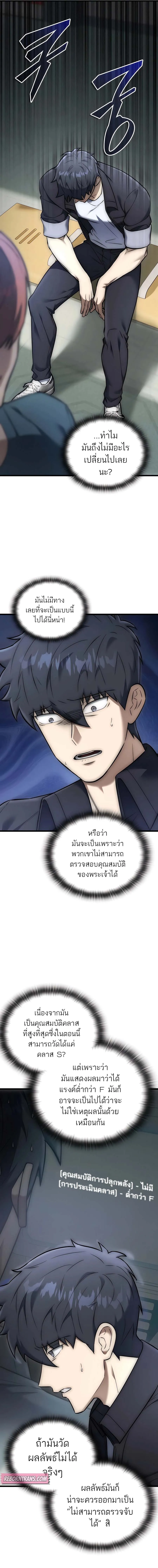 Subscribed To The Transcendental Channels กดต_ดตามช_องของเทพเจ_า ตอนที่ ตอนที่ 29 รูปที่ 3