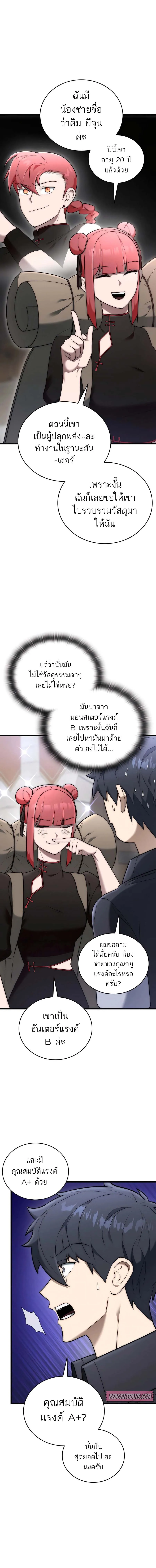 Subscribed To The Transcendental Channels กดต_ดตามช_องของเทพเจ_า ตอนที่ ตอนที่ 30 รูปที่ 11