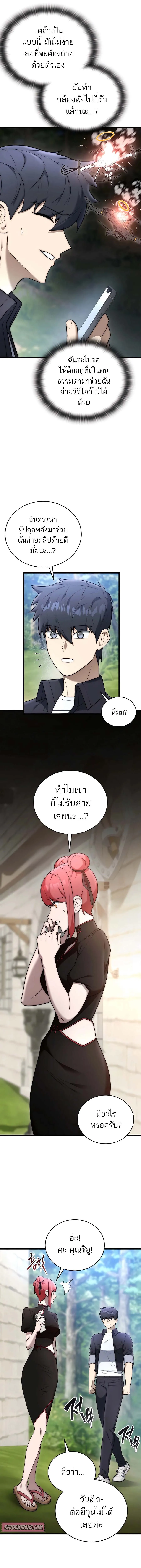 Subscribed To The Transcendental Channels กดต_ดตามช_องของเทพเจ_า ตอนที่ ตอนที่ 30 รูปที่ 17
