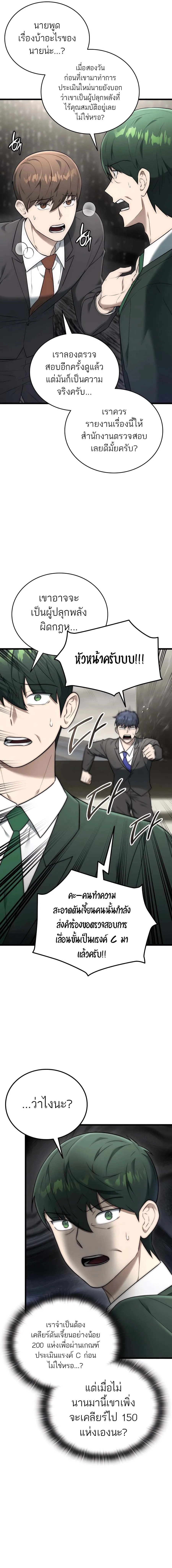 Subscribed To The Transcendental Channels กดต_ดตามช_องของเทพเจ_า ตอนที่ ตอนที่ 30 รูปที่ 2