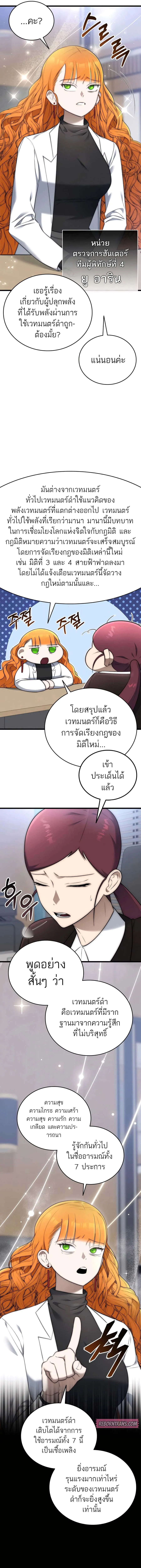 Subscribed To The Transcendental Channels กดต_ดตามช_องของเทพเจ_า ตอนที่ ตอนที่ 30 รูปที่ 5